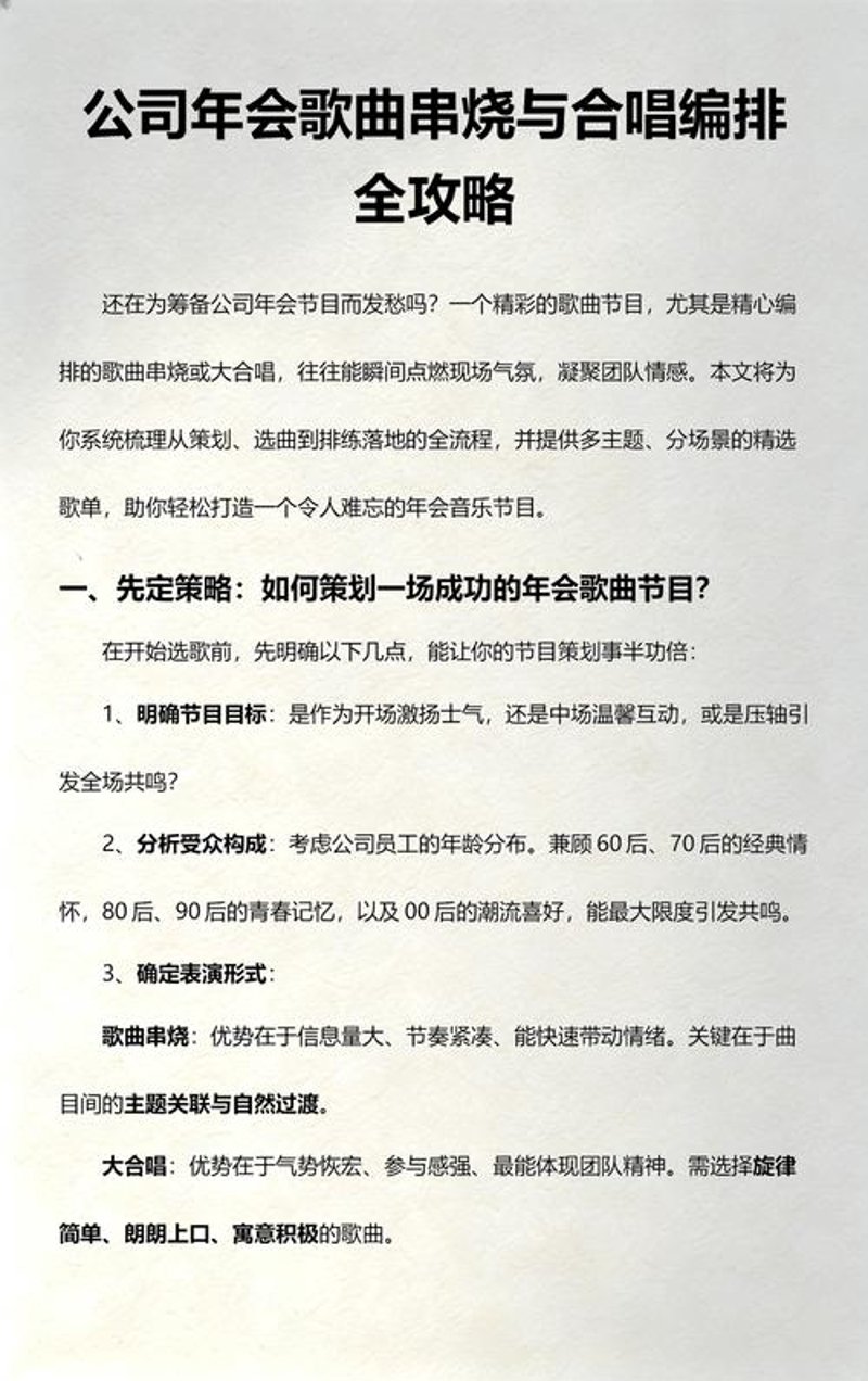 年会节目编排