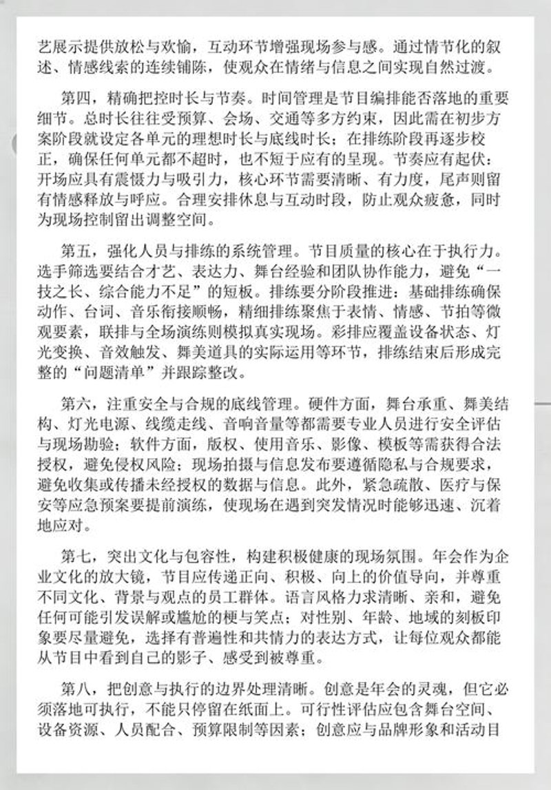 企业年会策划:年度狂欢的精心设计